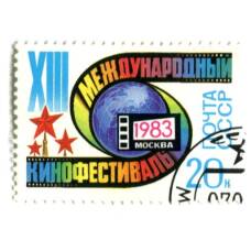 Марка XIII Международный кинофестиваль 1983 года Москва
