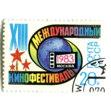 Марка XIII Международный кинофестиваль 1983 года Москва