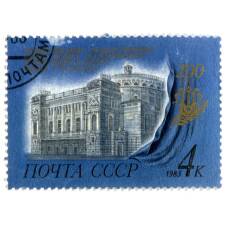 Марка 200 лет Ленинградскому ордена Ленина  Академическому театру оперы и балета имени С.М.Кирова