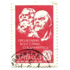 Марка Пролетарии всех стран, соединитесь!