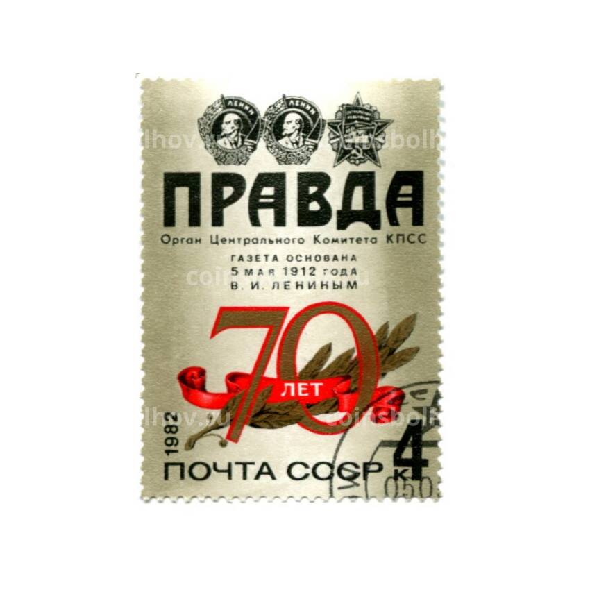 Марка газета «Правда» — 70 лет
