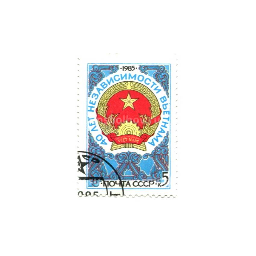 Марка 40 лет независимости Вьетнама