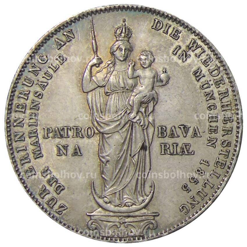 Монета 2 гульдена 1855 года Германские государства — Бавария «Восстановление колонны Мадонны в Мюнхене»