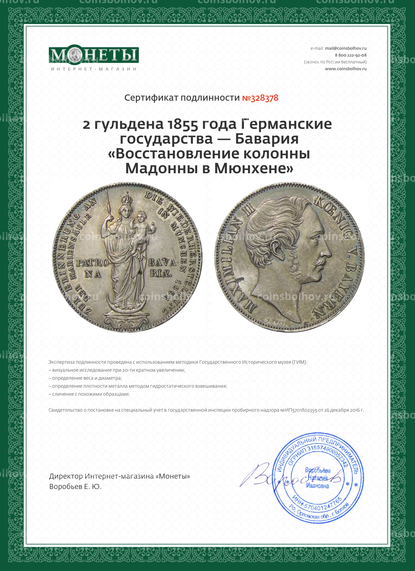 2 гульдена 1855 года Германские государства — Бавария «Восстановление  колонны Мадонны в Мюнхене» №0002-159414 за 22 500 руб в интернет-магазине  «Монеты»