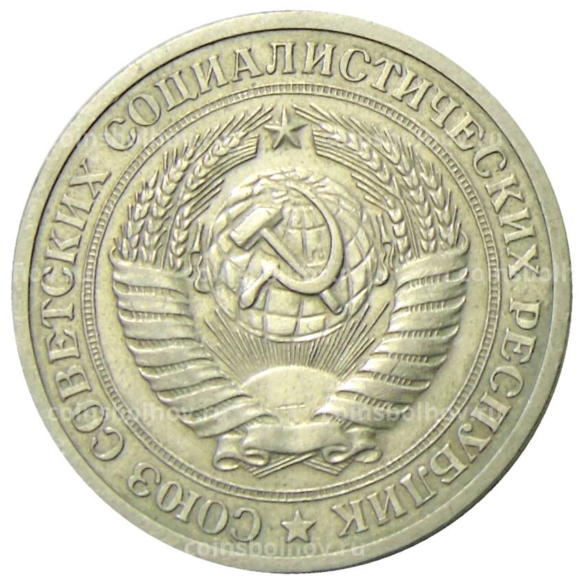 Монета 1 рубль 1973 года (вид 2)