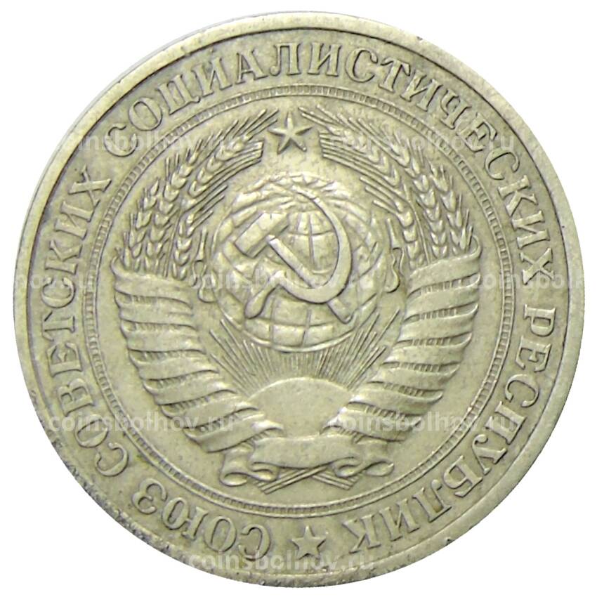 Монета 1 рубль 1979 года (вид 2)