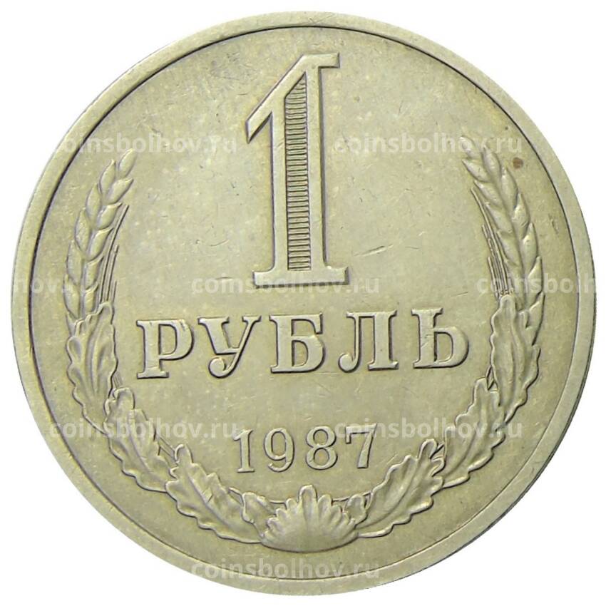 Монета 1 рубль 1987 года