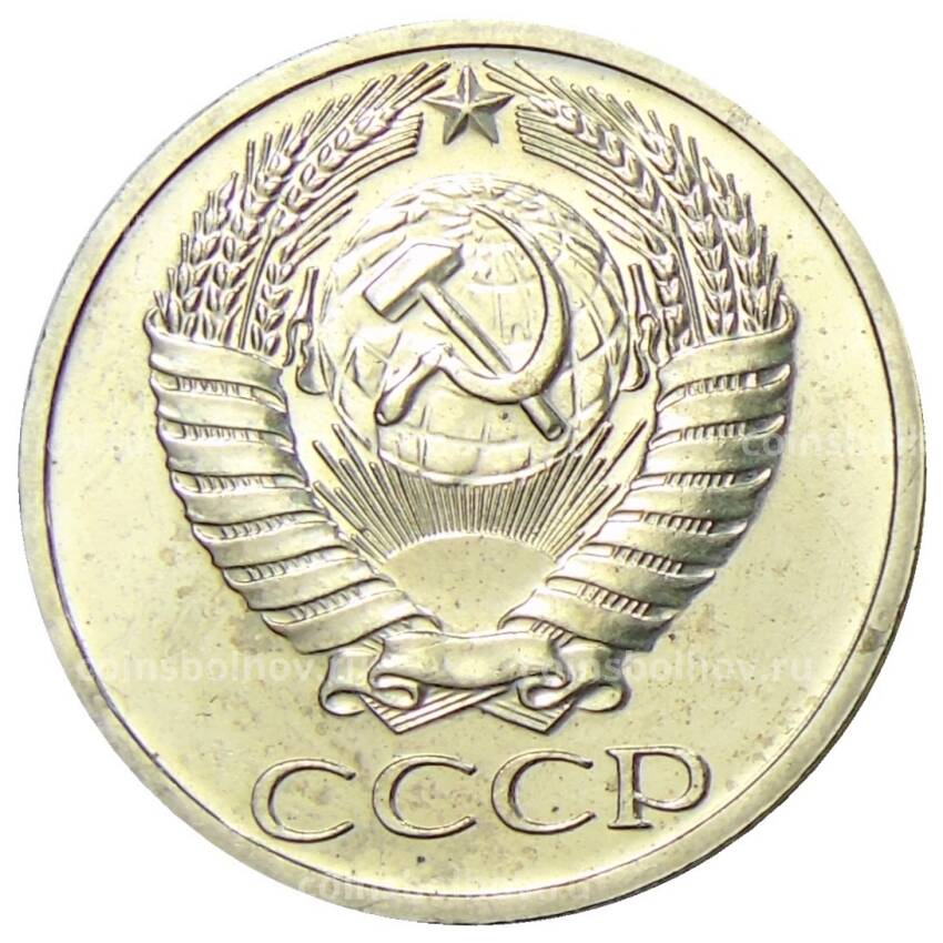 Монета 50 копеек 1967 года (вид 2)