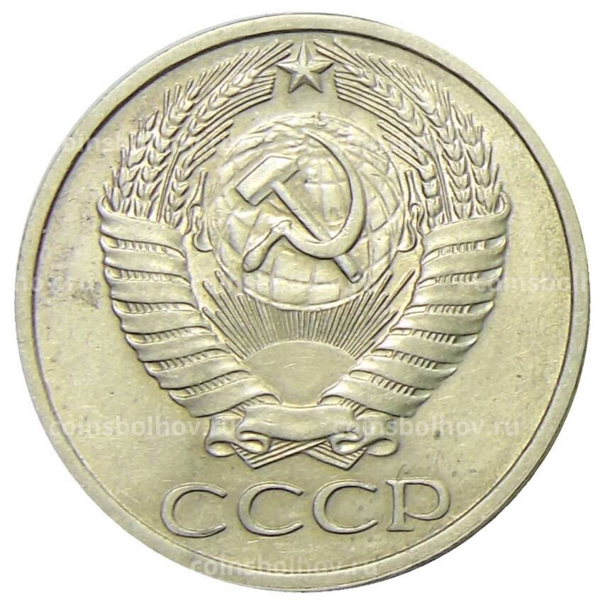 Монета 50 копеек 1976 года (вид 2)