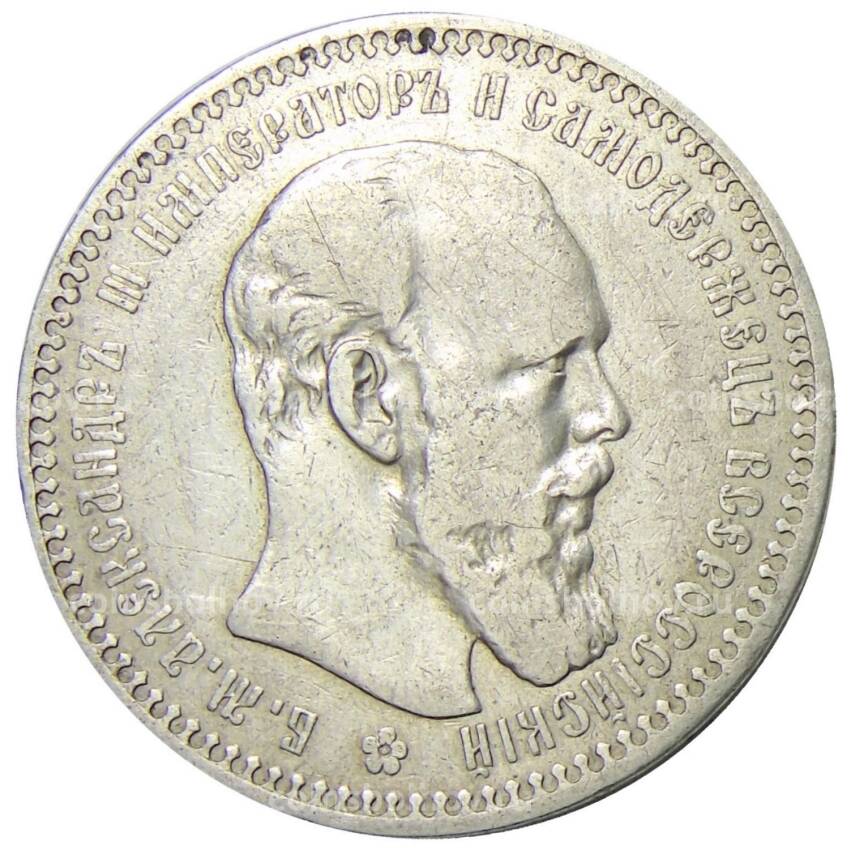 Монета 1 рубль 1892 года (АГ)