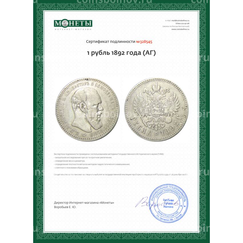 Монета 1 рубль 1892 года (АГ) (вид 3)
