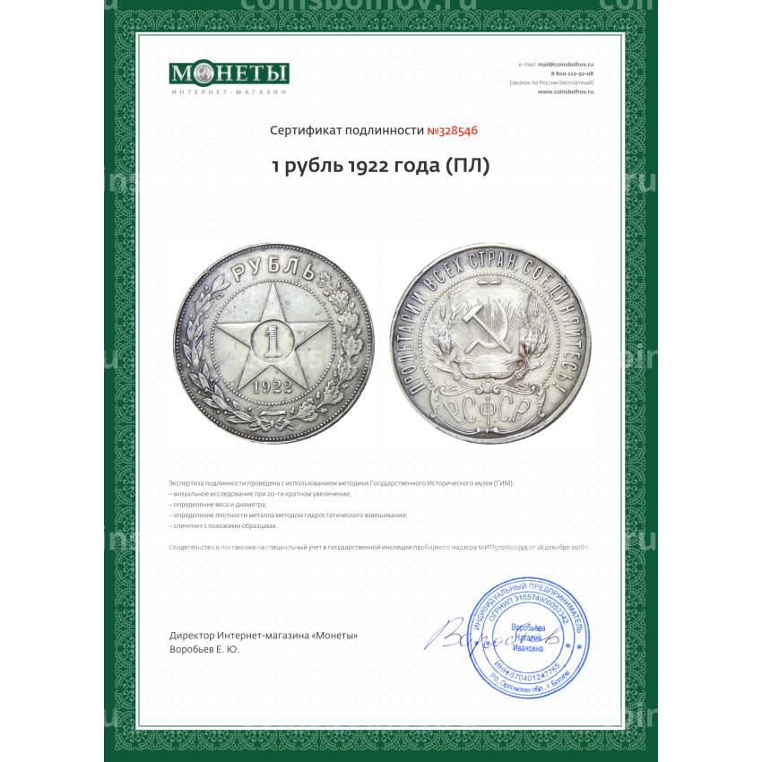 Монета 1 рубль 1922 года (ПЛ) (вид 3)