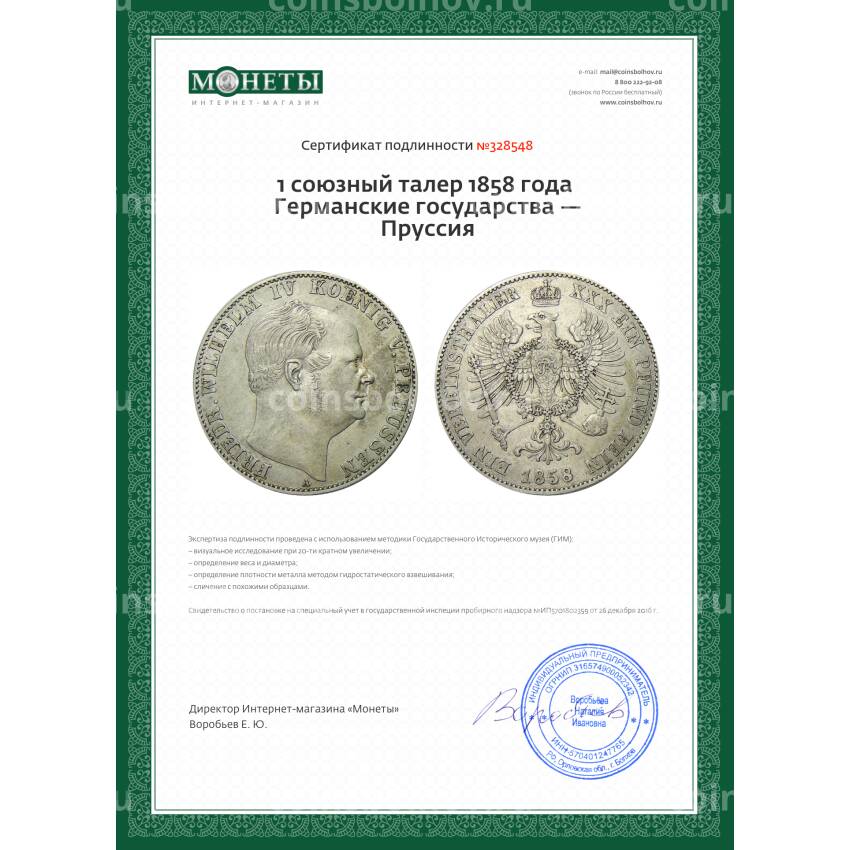 Монета 1 союзный талер 1858 года Германские государства — Пруссия (вид 3)