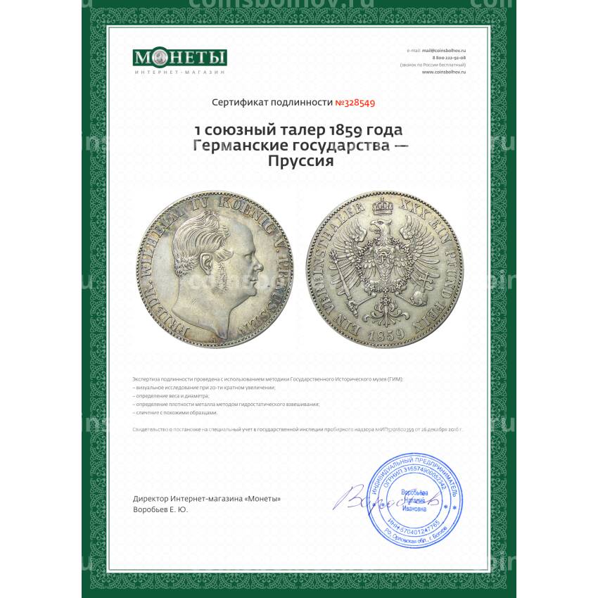 Монета 1 союзный талер 1859 года Германские государства — Пруссия (вид 3)