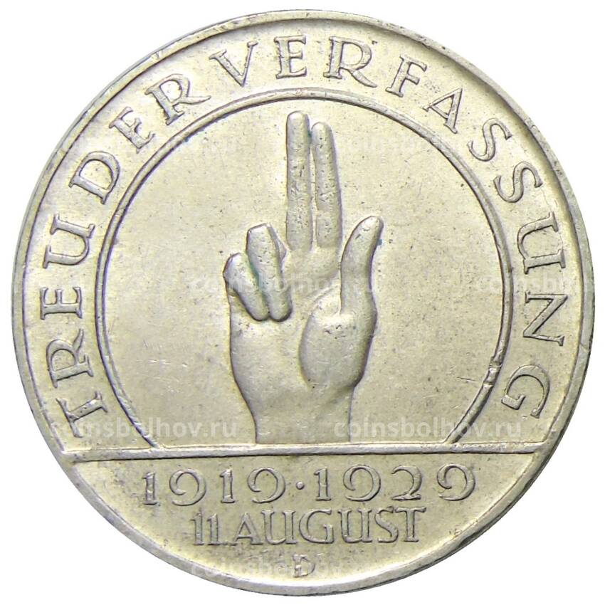 Монета 3 рейхсмарки 1929 года D Германия — 10 лет Веймарской конституции