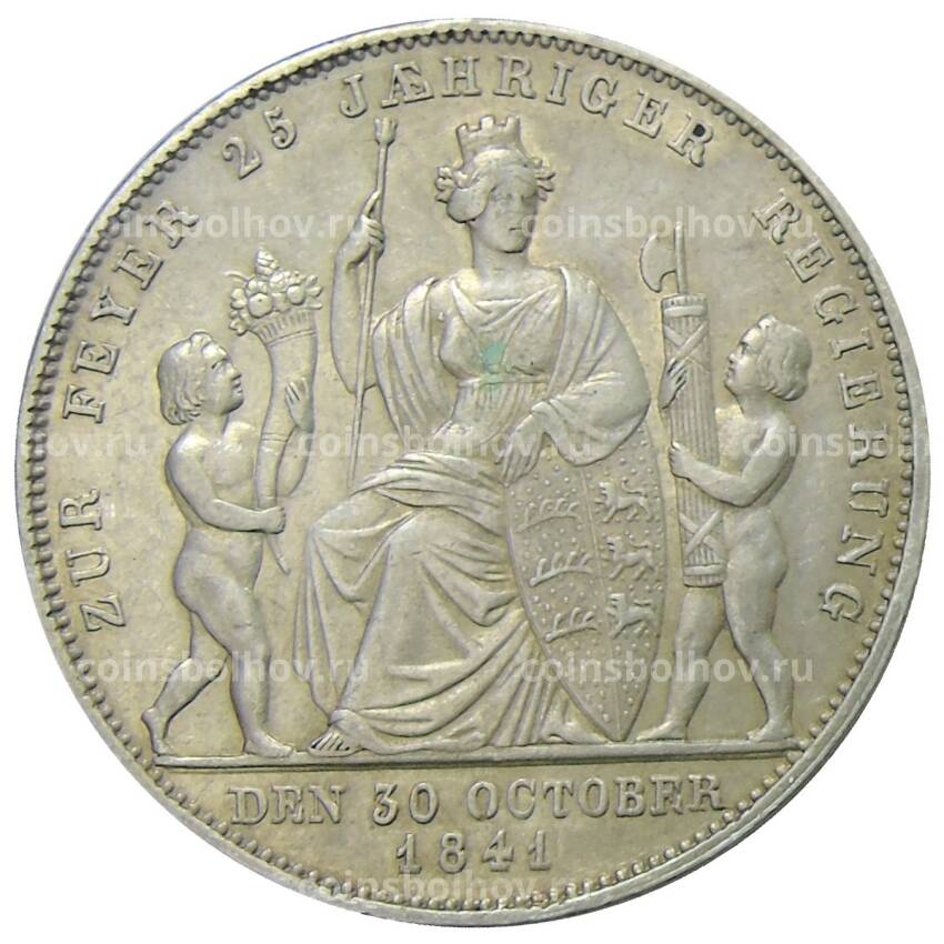 Монета 1 гульден 1841 года Германские государства — Вюртемберг — 25 лет правлению Короля Вильгельма I