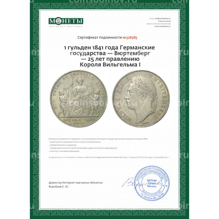 Монета 1 гульден 1841 года Германские государства — Вюртемберг — 25 лет правлению Короля Вильгельма I (вид 3)