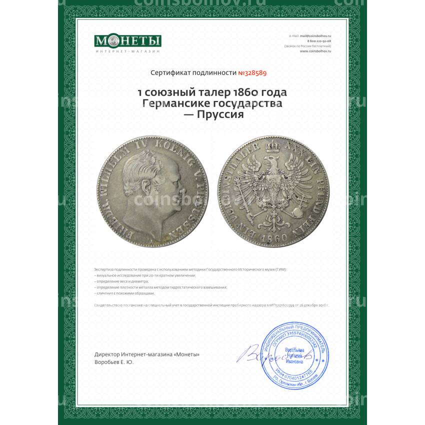 Монета 1 союзный талер 1860 года Германсике государства  — Пруссия (вид 3)