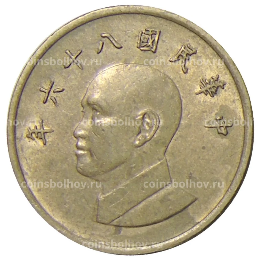 Монета 1 доллар 1997 года Тайвань