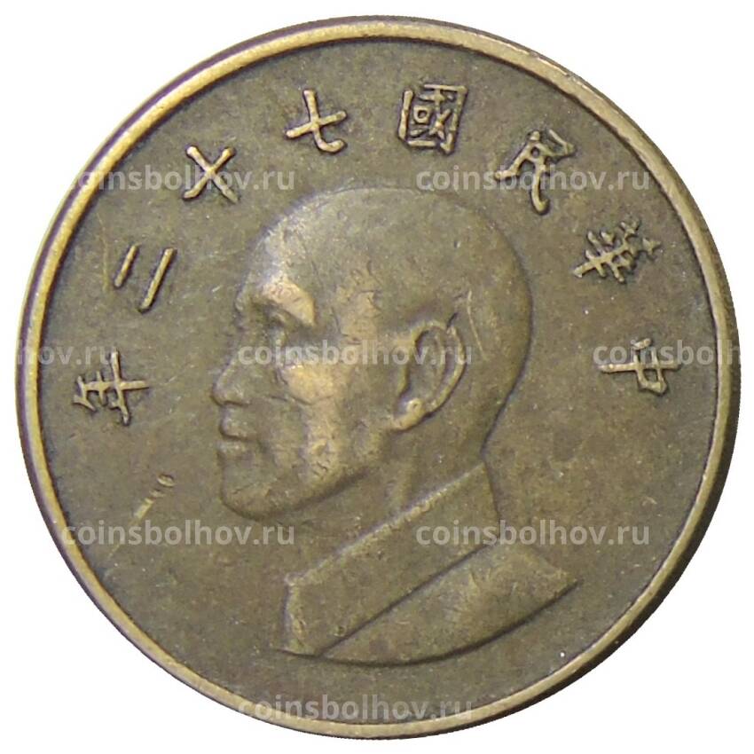 Монета 1 доллар 1983 года Тайвань