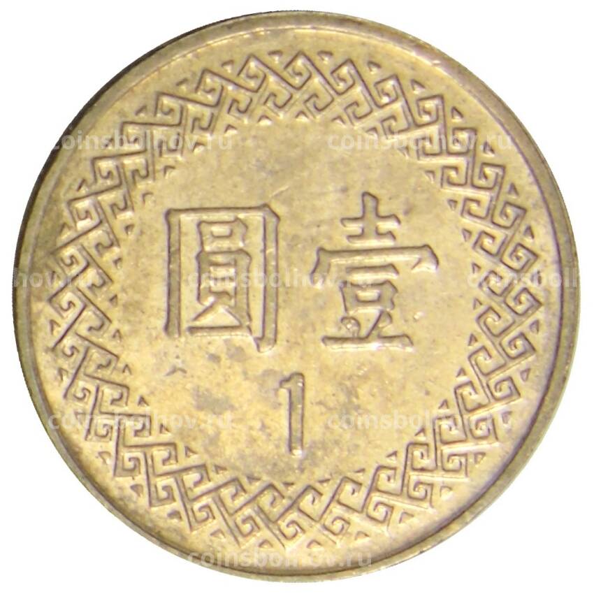 Монета 1 доллар 2015 года Тайвань (вид 2)
