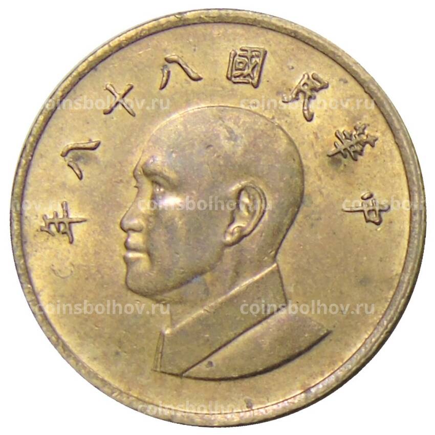 Монета 1 доллар 1999 года Тайвань
