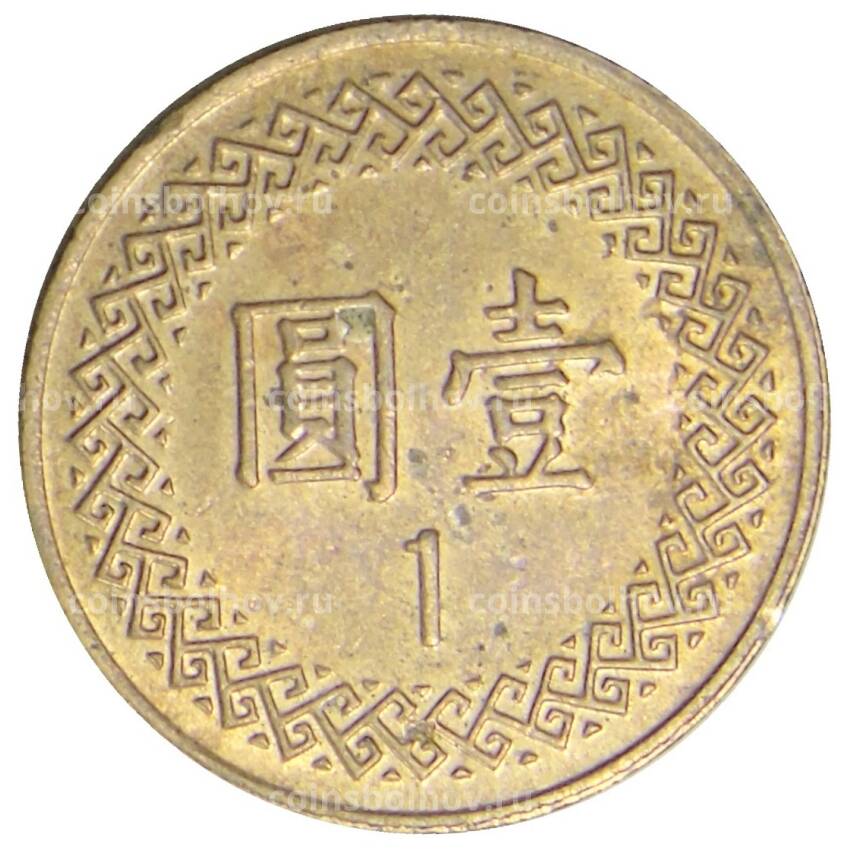 Монета 1 доллар 1999 года Тайвань (вид 2)