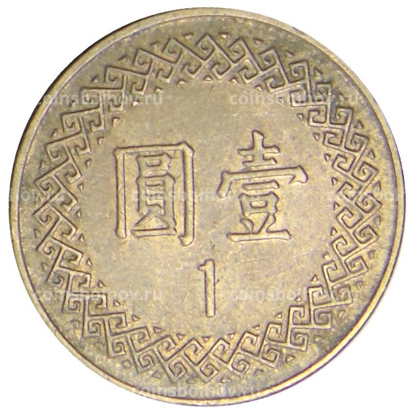 Монета 1 доллар 1997 года Тайвань (вид 2)