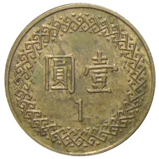 Монета 1 доллар 1996 года Тайвань (реверс)