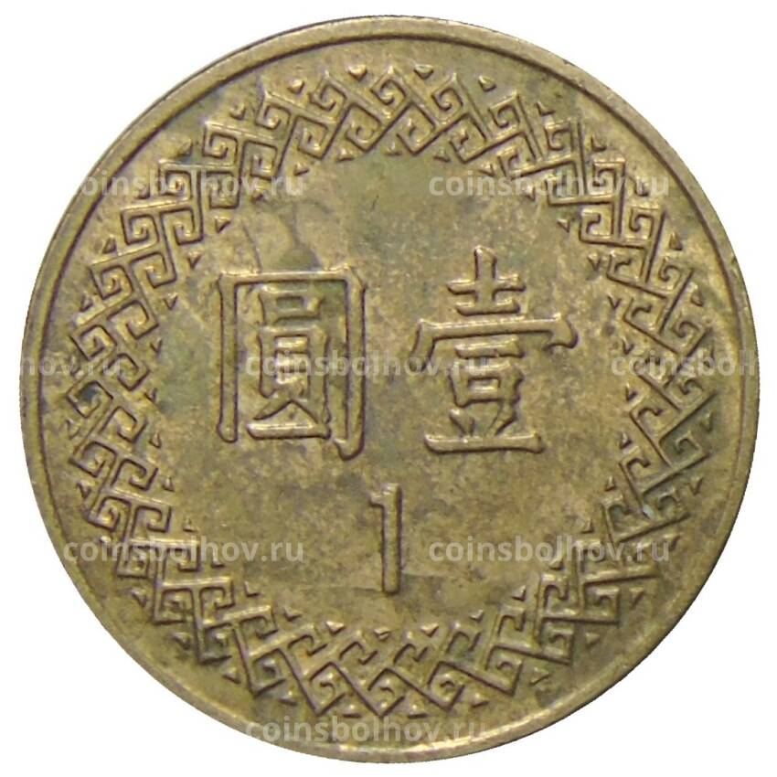 Монета 1 доллар 1996 года Тайвань (вид 2)