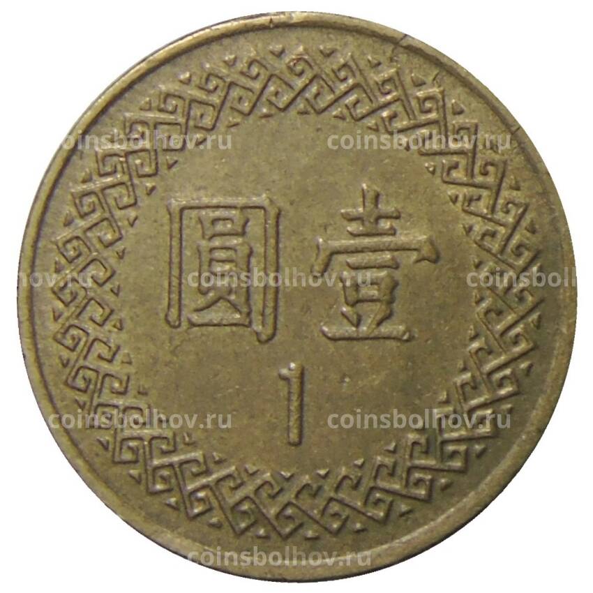 Монета 1 доллар 1998 года Тайвань (вид 2)