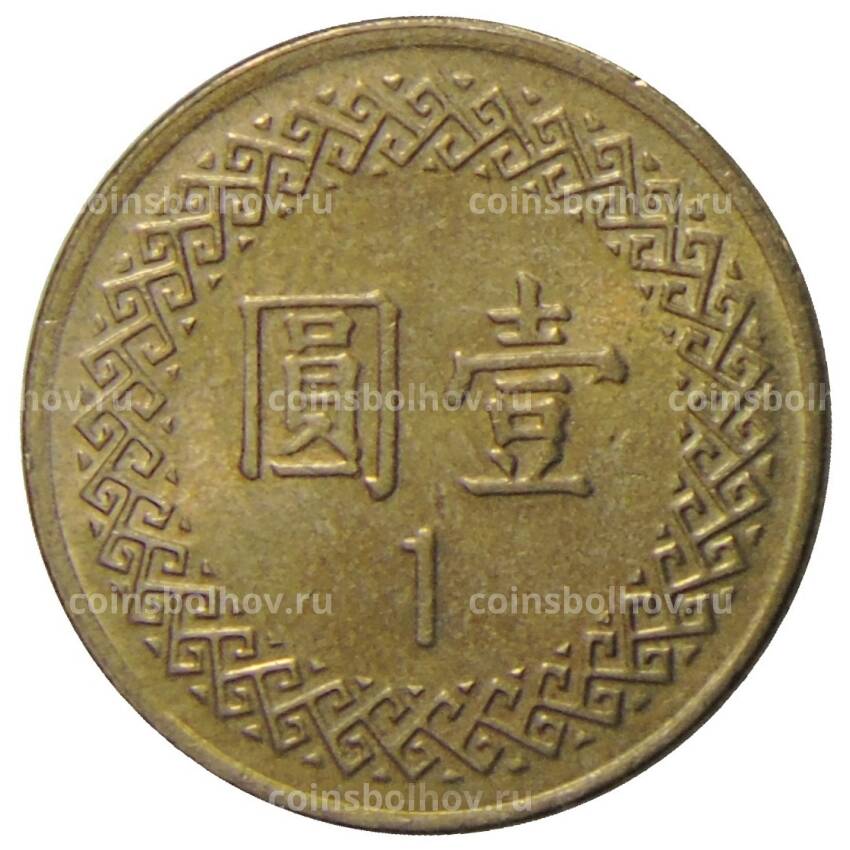 Монета 1 доллар 1994 года Тайвань (вид 2)