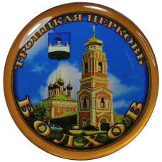 Магнит Болхов- Троицкая церковь