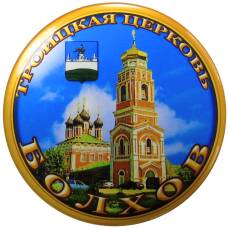 Магнит Болхов — Троицкая церковь