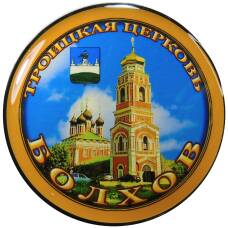 Магнит Болхов — Троицкая церковь