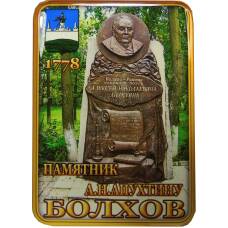Магнит  Болхов — Памятник А.Н.Апухтину (квадрат)