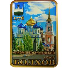 Магнит  Болхов — Спасо-Преображенский собор (квадрат)