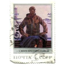 Марка А.А.Яковлев «Быть в тайге городам» 1985 год