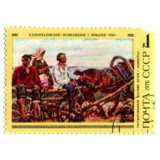 Марка П.П.Кончаловский «Возращение с ярмарки» 1926 год