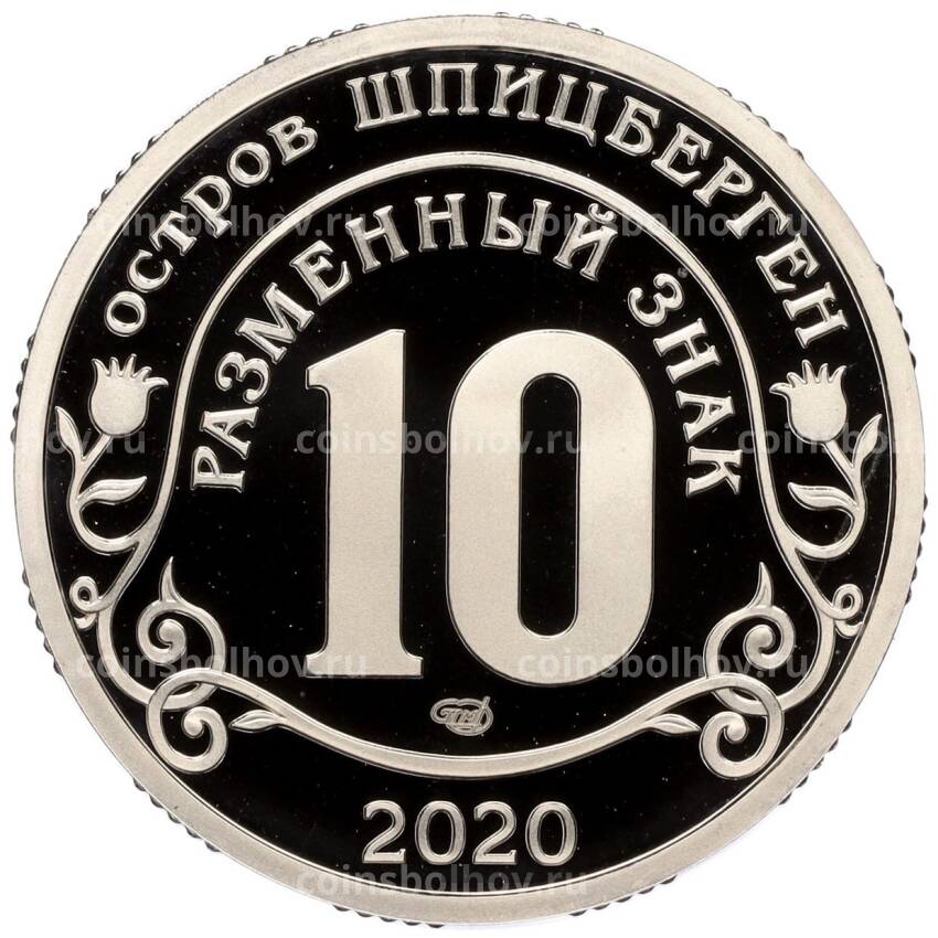 Монета Монетовидный жетон 10 разменных знаков 2020 года СПМД Шпицберген (Арктикуголь) «Протесты движения Black lives matter» (вид 2)