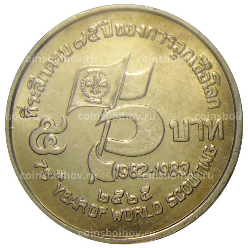 Монета 5 бат 1982 года Таиланд — 75 лет бойскаутам