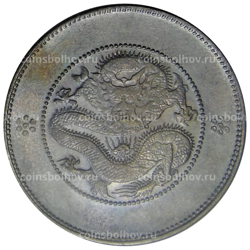 Монета 3 мейса 6 кандаринов (50 центов) 1911 года Китай — Провинция Юньнань