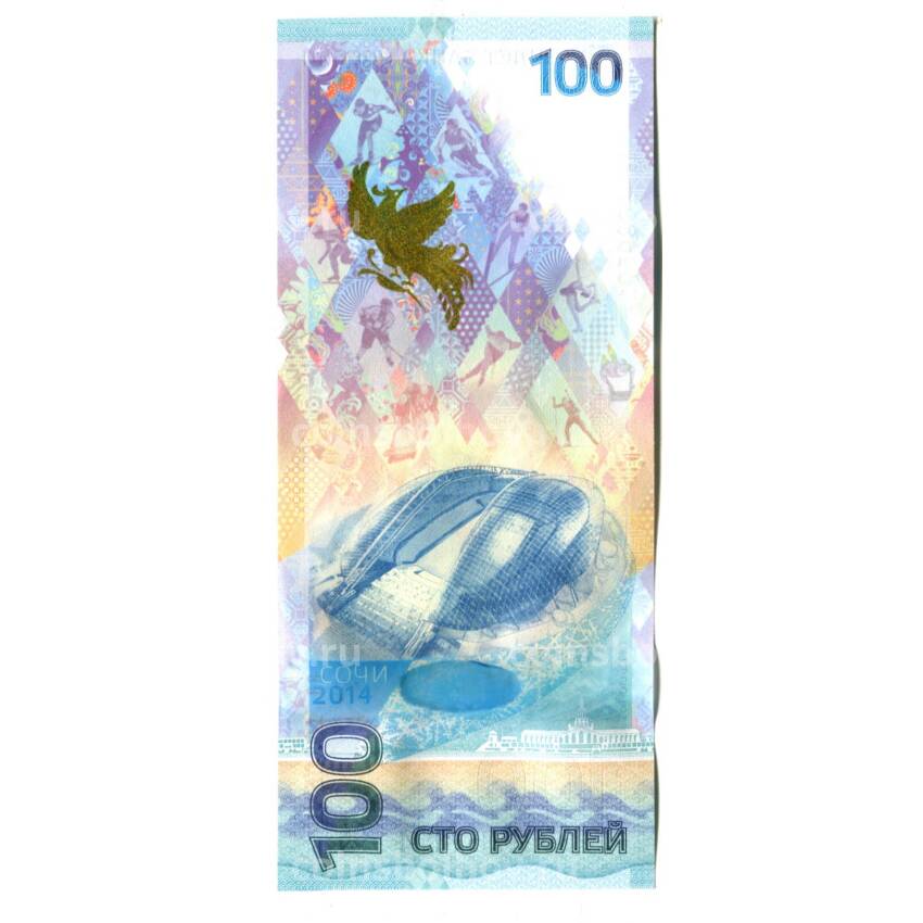 Банкнота 100 рублей 2014 года Сочи 2014 — Серия аа (малые) (вид 2)