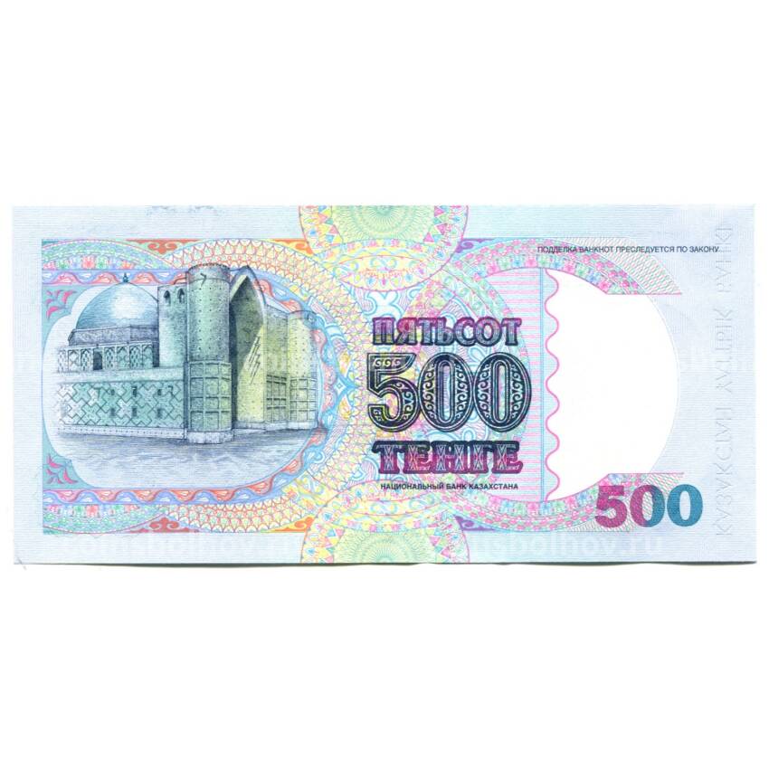 Банкнота 500 тенге 1994 года Казахстан (вид 2)