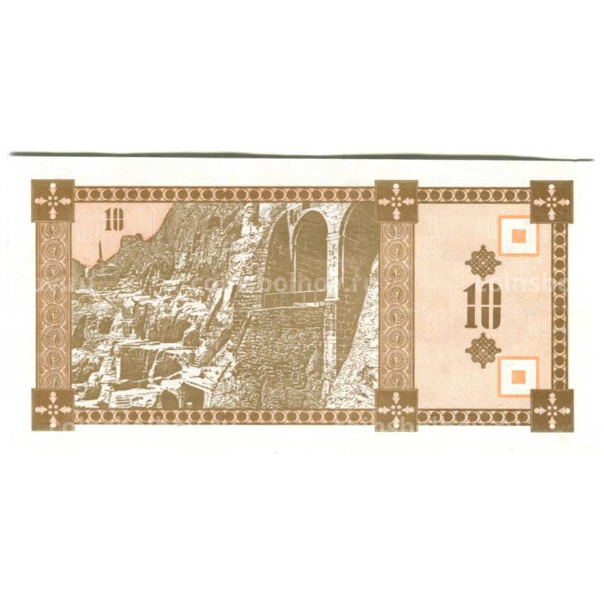 Банкнота 10 купонов 1993 года Грузия 1-й выпуск (вид 2)