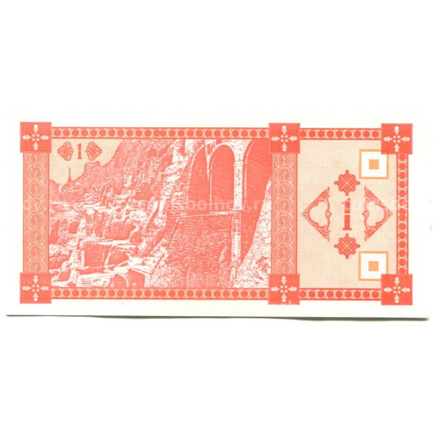 Банкнота 1 купон 1993 года Грузия 2-й выпуск (вид 2)