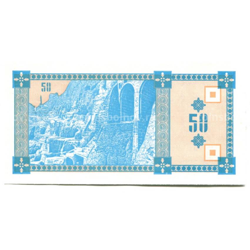 Банкнота 50 купонов 1993 года Грузия 1-й выпуск (вид 2)
