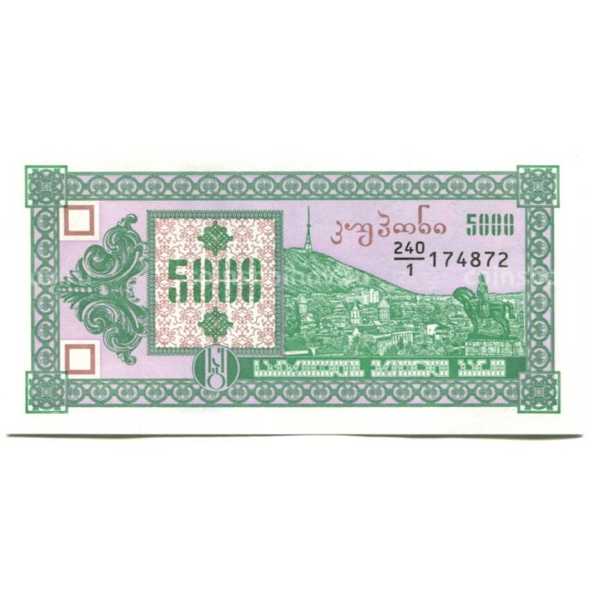 Банкнота 5000 купонов 1993 года Грузия 1-й выпуск