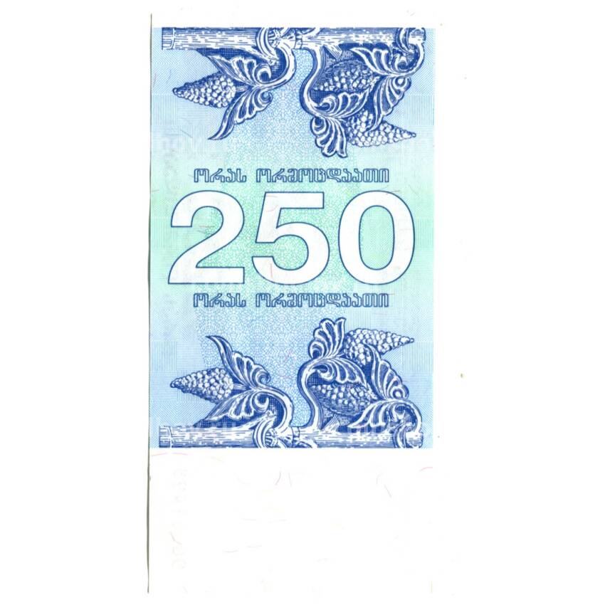 Банкнота 250 лари 1993 года Грузия (вид 2)