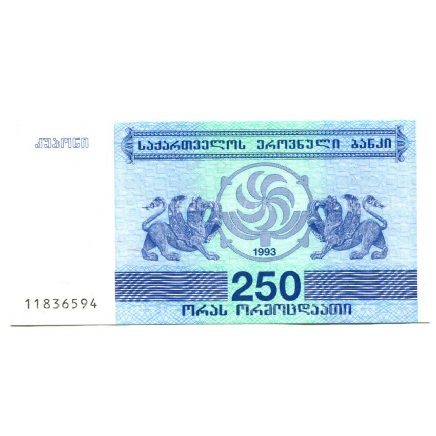 Банкнота 250 лари 1993 года Грузия